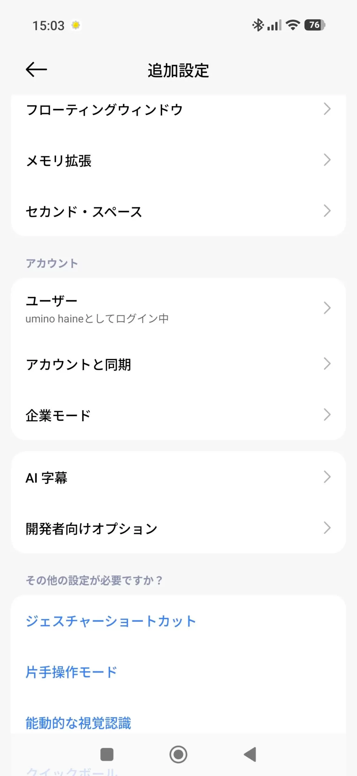 開発者オプションをだす