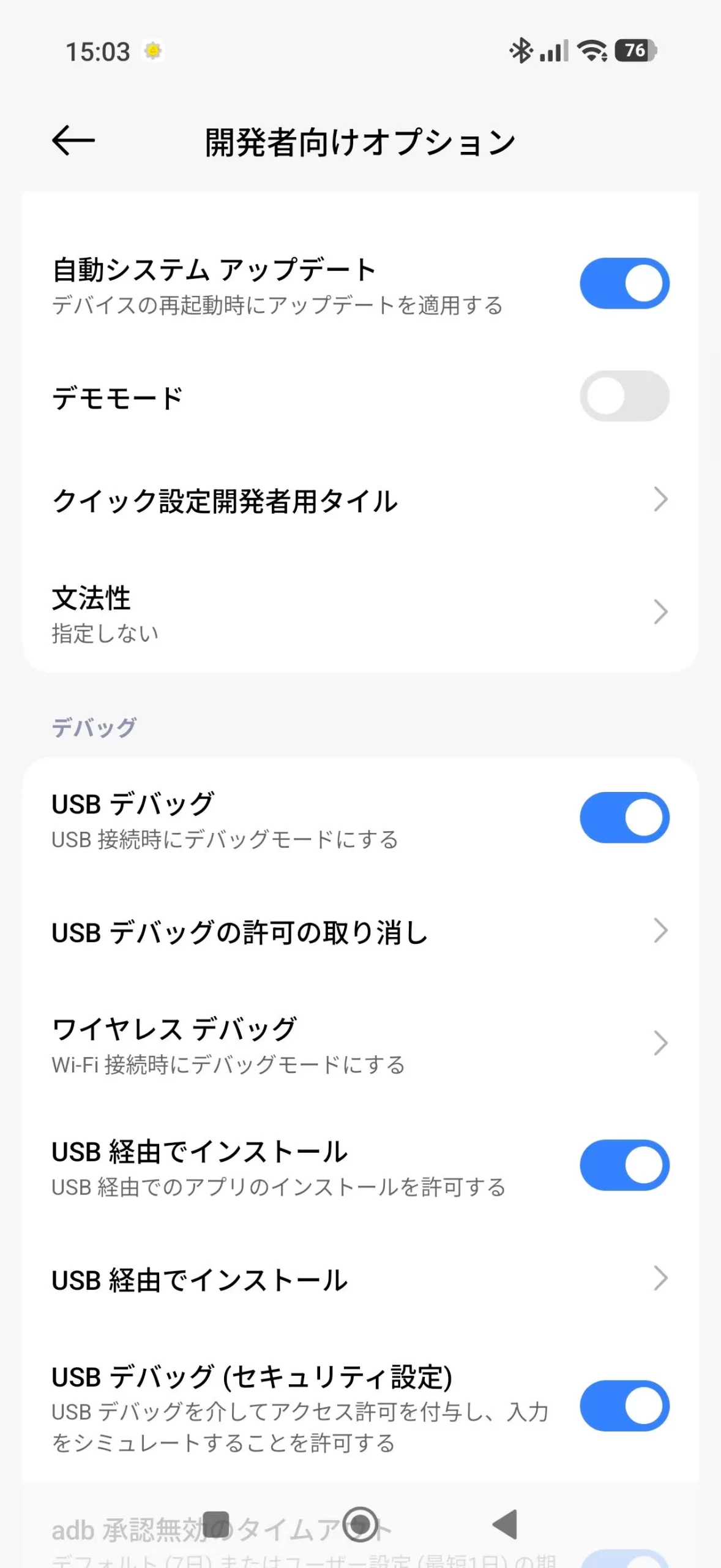 USBデバッグ・デバッグ（セキュリティ設定）をオンにする