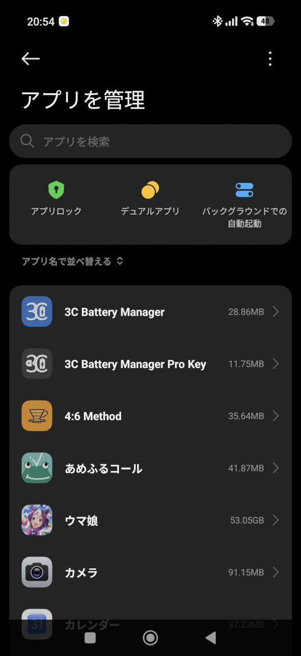 バックグラウンドでの自動起動設定