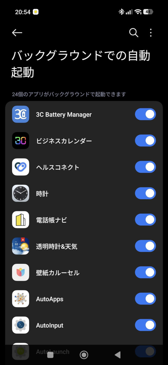 自動起動させたいアプリを選ぶ