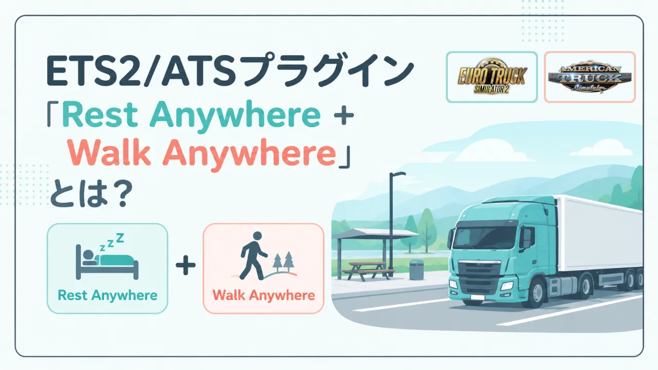 ETS2/ATS Plugins RestAnywhere+WalkAnywhere