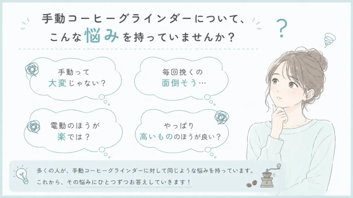 コーヒーグラインダー