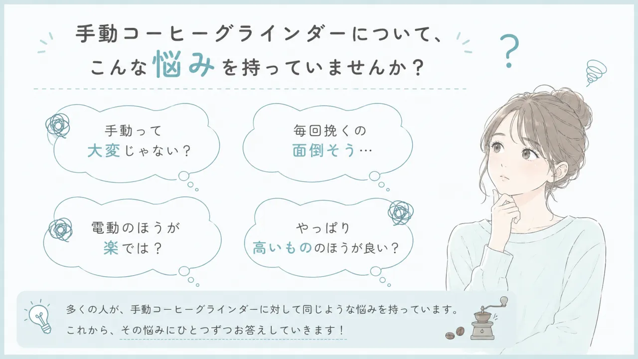 コーヒーグラインダー