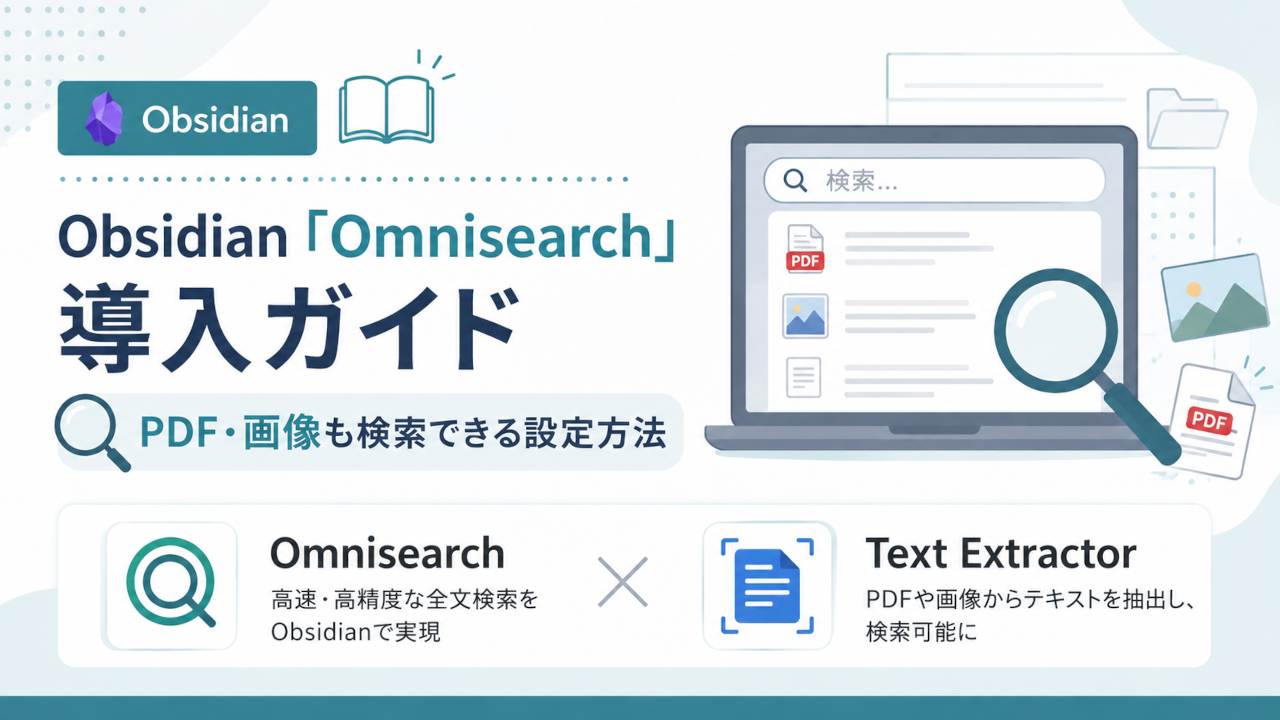 OOmnisearch＋TextExtractor