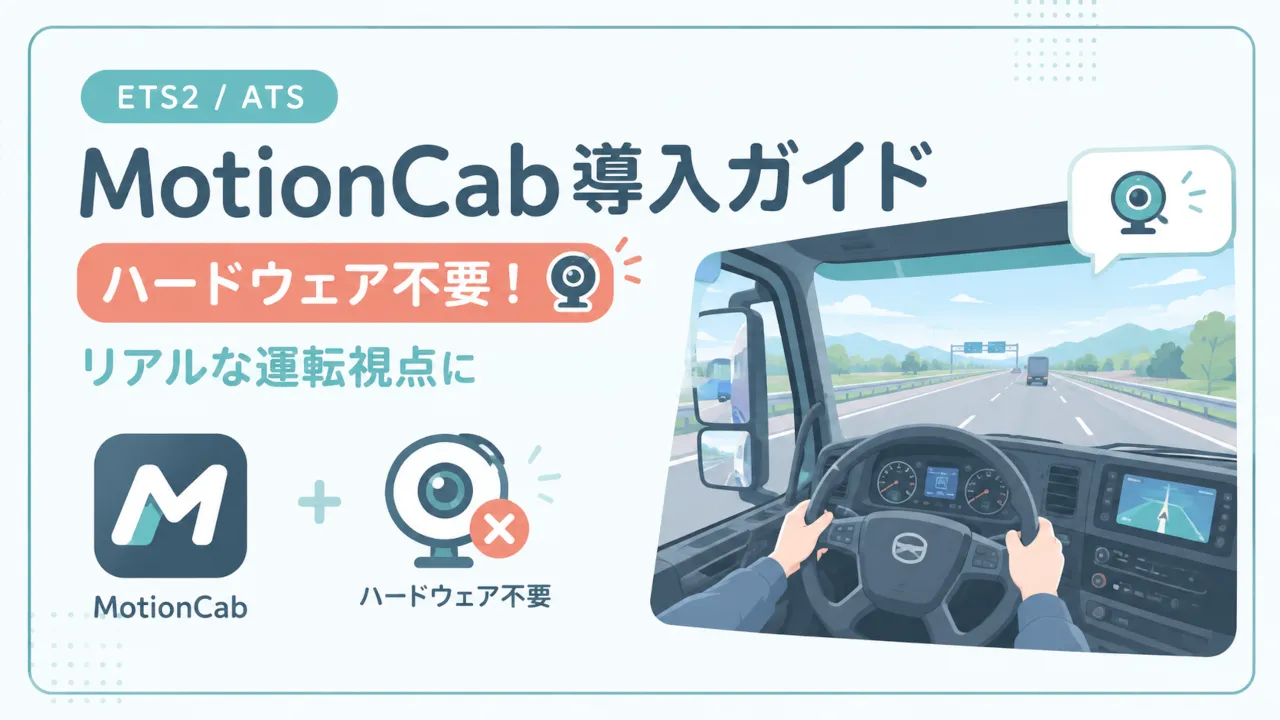 MotionCabプラグイン